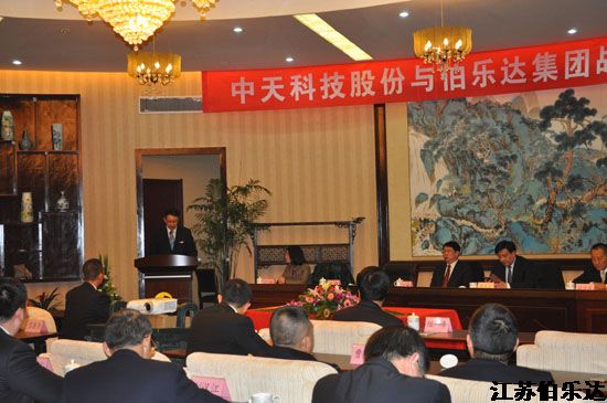 江苏中天科技股份有限公司与江苏伯乐达变压器有限公司举行战略重组签约