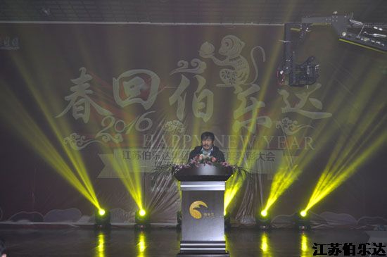 集团举办2015年表彰大会暨迎新春职工联欢会